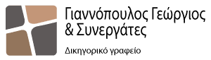 Logo, Δικηγόροι Θεσσαλονίκη